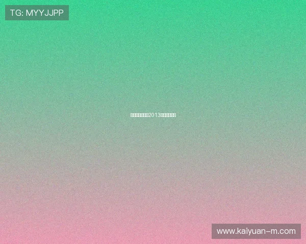 中国足球:中超2013的崛起与挑战 中国足球:中超2013的崛起与挑战